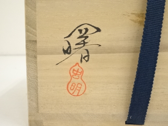 道具 ] - 道具 虫明焼 曙窯造 茶碗（共箱） | ネットショップ圭